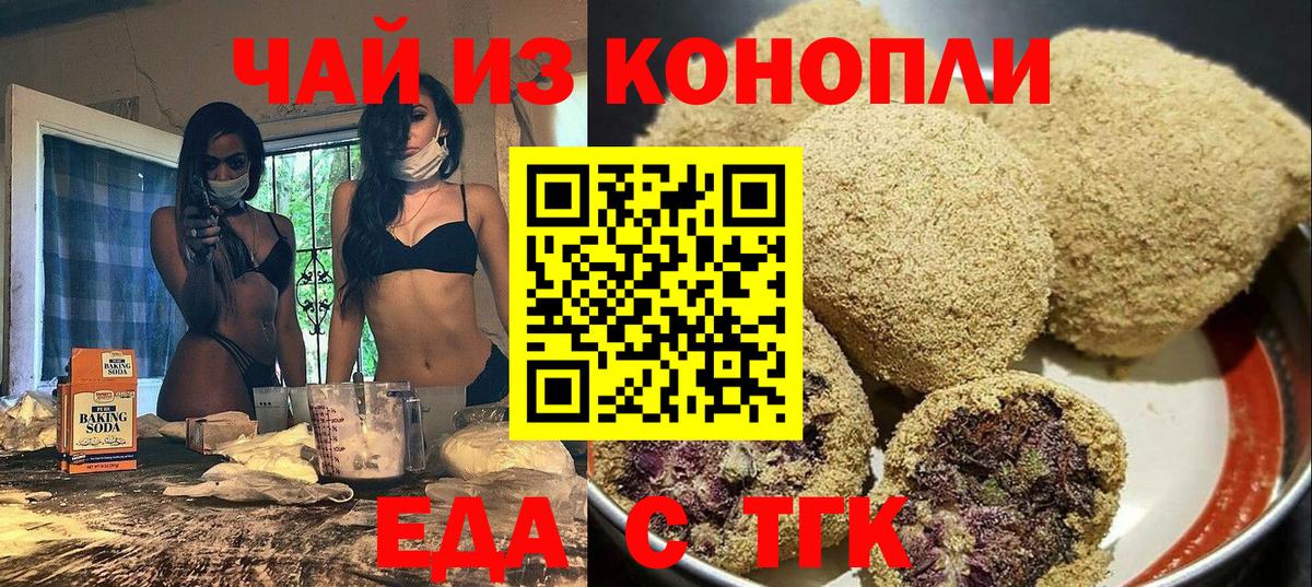 Еда ТГК конопля  Вход с VPN  Ногинск 