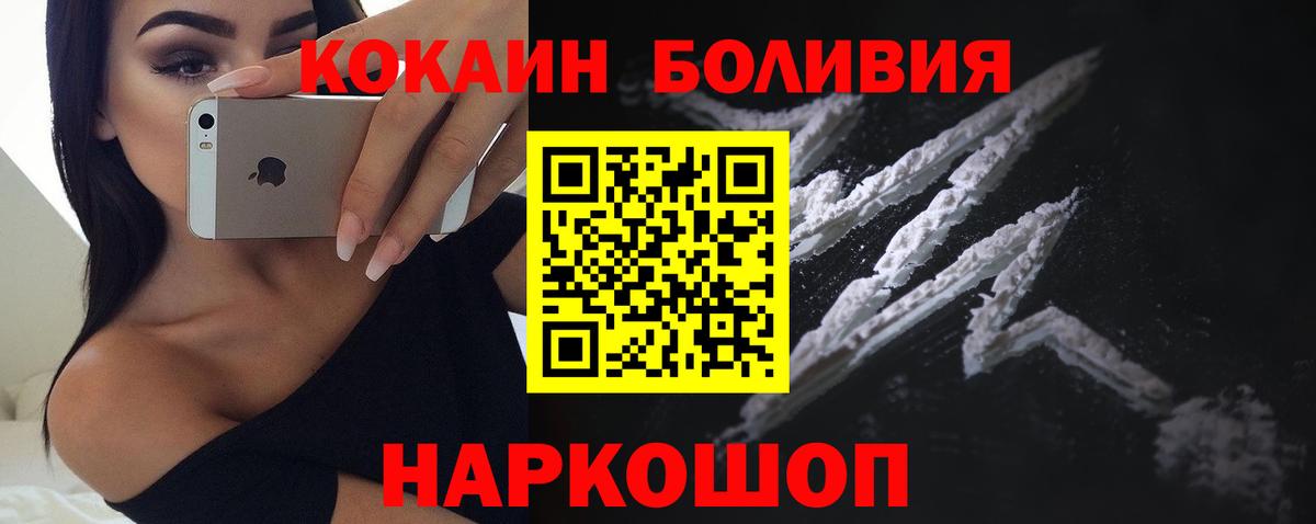 КОКАИН Перу  COCAIN  Ногинск  Вход с VPN  Cocaine FishScale 