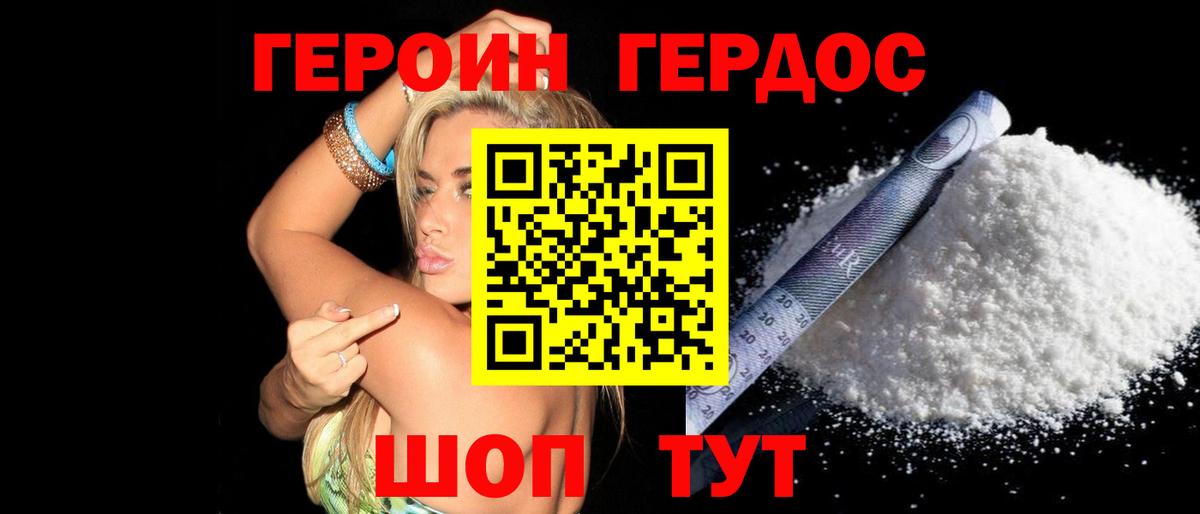 Героин VHQ  Героин  Ногинск  Вход с VPN 
