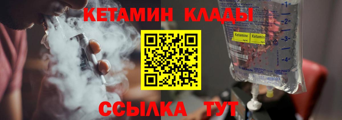 Ногинск  КЕТАМИН VHQ  Вход с VPN 