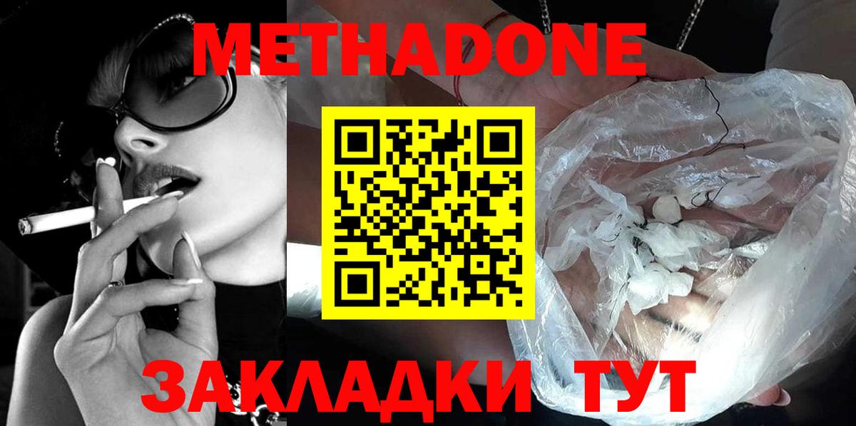Метадон мёд Ногинск