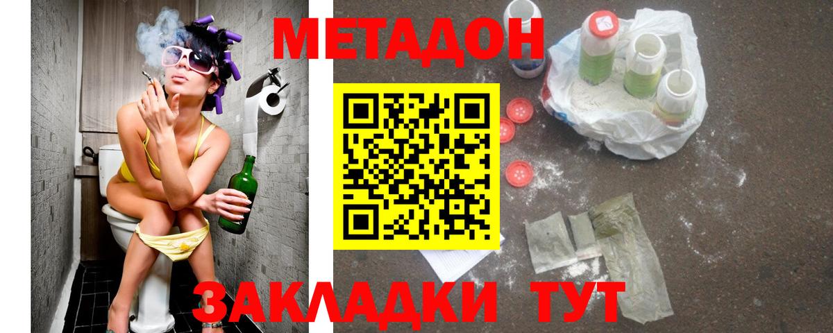 Метадон кристалл  Вход с VPN  Ногинск  Метадон VHQ 