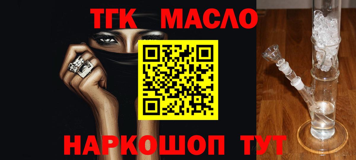 ТГК вейп с тгк  Дистиллят ТГК вейп с тгк  Вход с VPN  наркошоп  Ногинск 